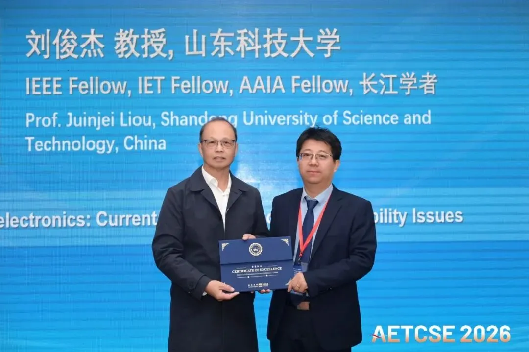 【会议回顾】第九届先进电子技术、计算机与软件工程学术会议(AETCSE 2026)圆满落幕