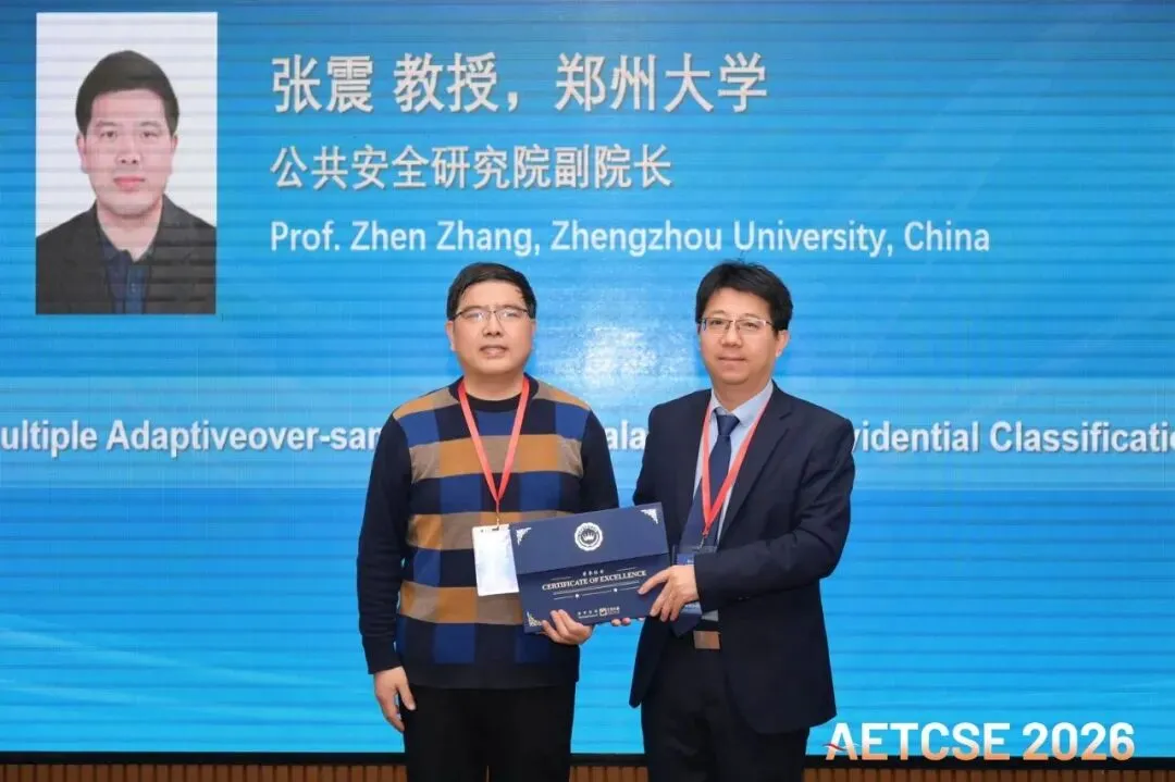 【会议回顾】第九届先进电子技术、计算机与软件工程学术会议(AETCSE 2026)圆满落幕