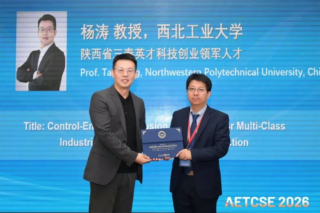 【会议回顾】第九届先进电子技术、计算机与软件工程学术会议(AETCSE 2026)圆满落幕