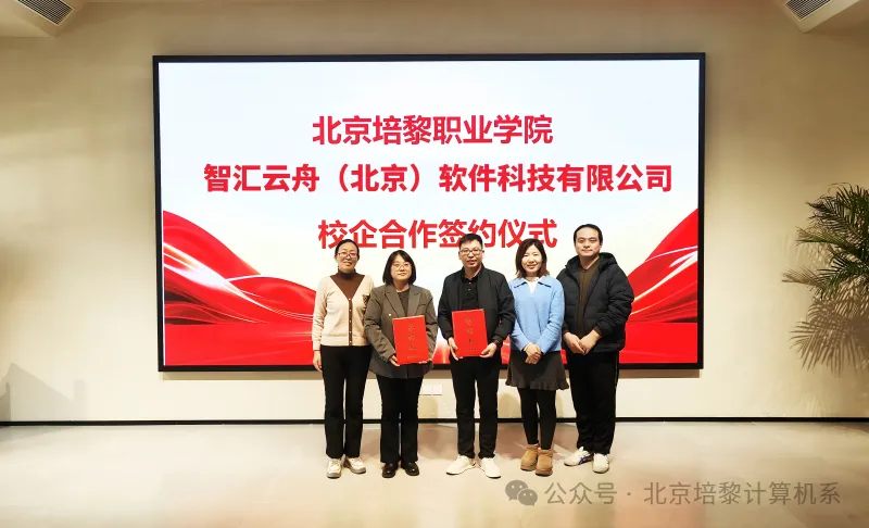 专业介绍||计算机应用技术(智汇云舟订单班)