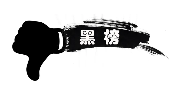 凤冈县市场监管局网络餐饮“红黑榜”之“黑榜”(第一期)