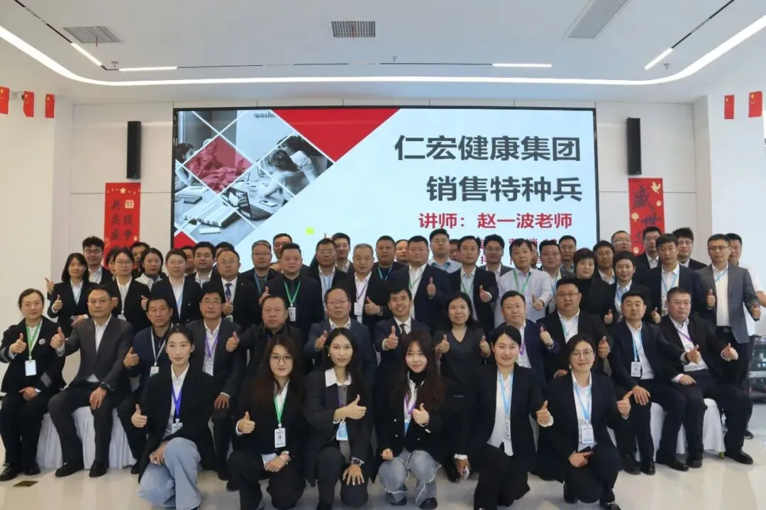 仁宏健康产业集团销售特种兵训练营开课了
