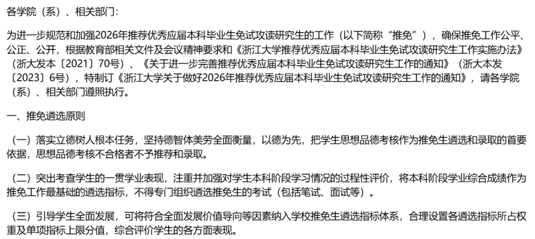 保研率远高于全校平均水平?!浙江大学计算机科学与技术学院2026届保研246人!