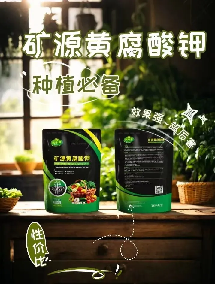 市场上矿源黄腐酸钾有何不同,多久被吸收!