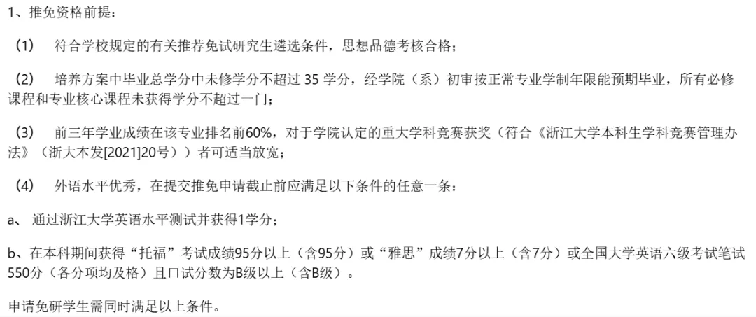 保研率远高于全校平均水平?!浙江大学计算机科学与技术学院2026届保研246人!