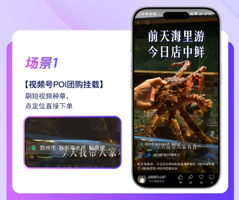 视频号 POI 团购:2026 本地商家获客新引擎