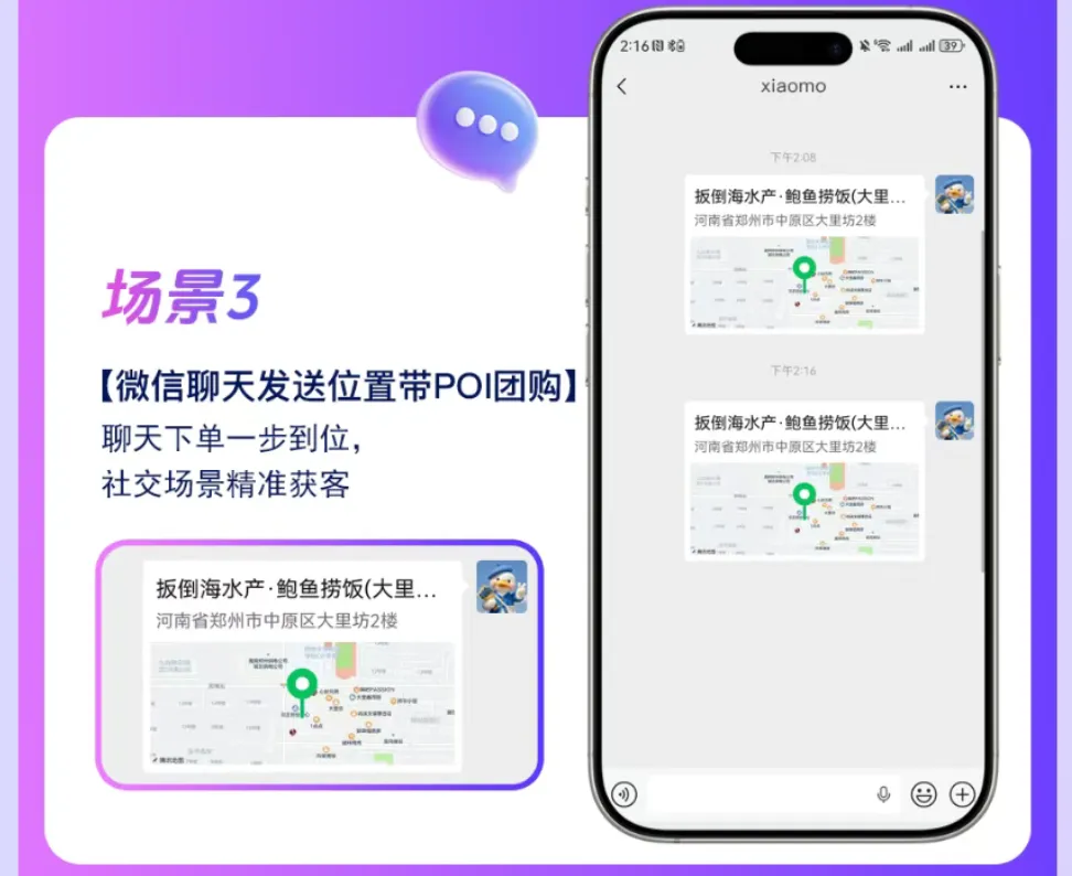 视频号 POI 团购:2026 本地商家获客新引擎