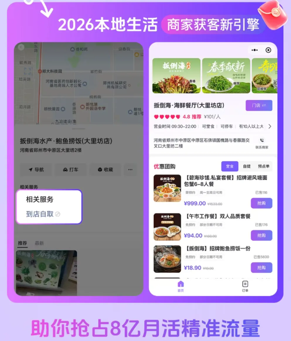 视频号 POI 团购:2026 本地商家获客新引擎