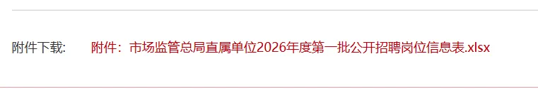 事业编/解决北京户口,市场监管总局直属单位2026年招聘