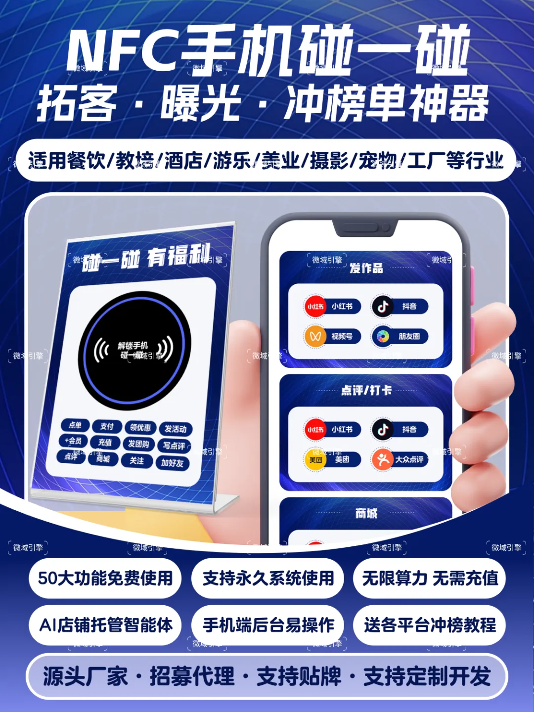 碰一碰代理哪家强?专业碰一碰AI获客神器