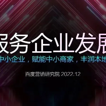 2025年文旅行业新媒体营销趋势报告(附下载)