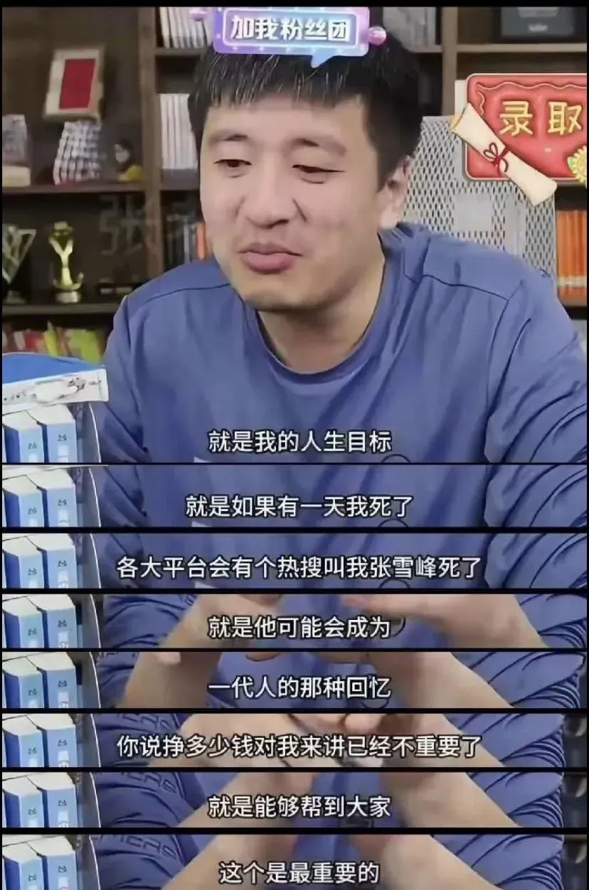 拼多多精准获客:张雪峰老师的警示