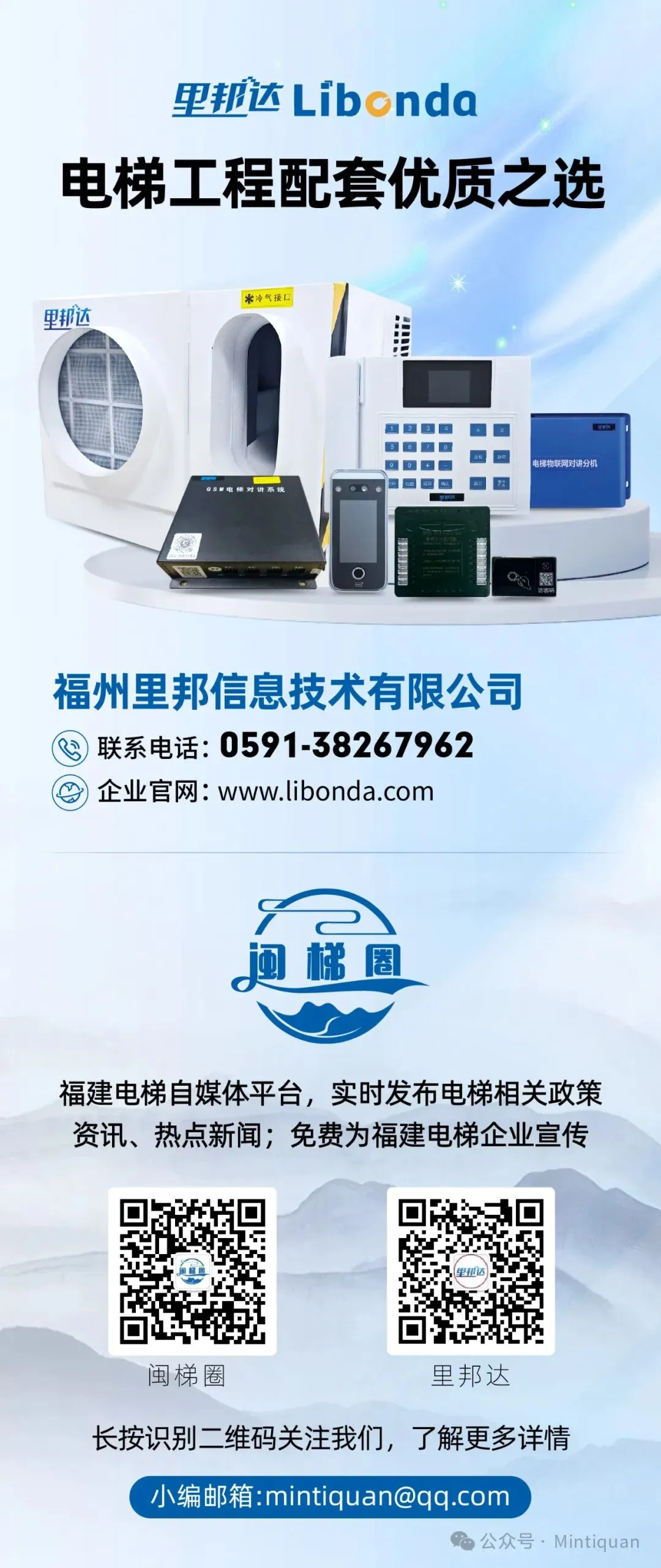 莆田市市场监督管理局关于2025年莆田市电梯维保质量信用等级评价情况的公示