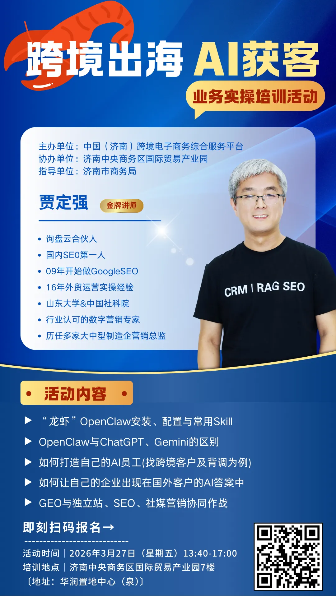 活动预告|跨境出海 AI 获客实操培训,免费开放报名