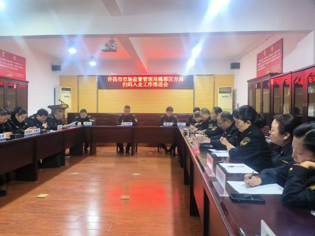 许昌市市场监管局魏都区分局全面推进“扫码入企”工作