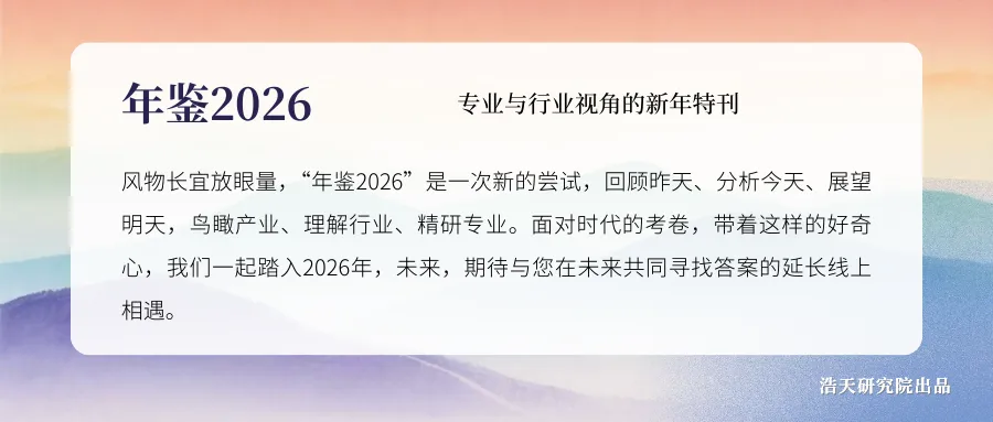 固本浚源,向实向新:资本市场专业观察与展望 | 年鉴2025-2026