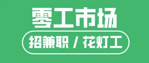2万人用,上千人上岗!探访弥渡这个零工市场,服务太贴心