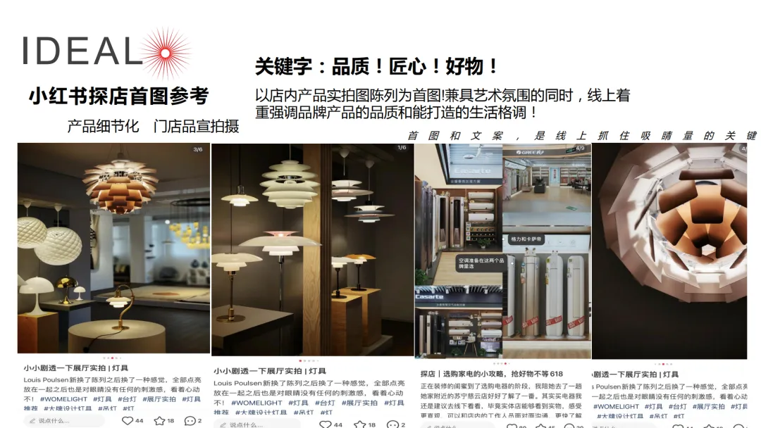 2024【品牌策略】欧普照明营销达人探店策划方案