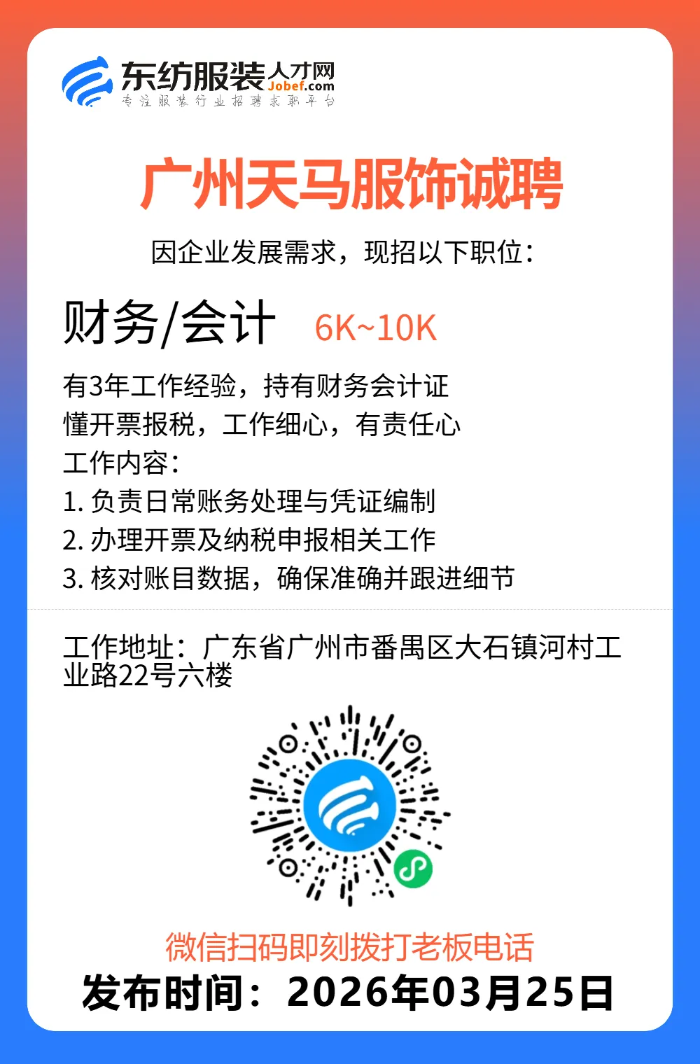 服装招聘·营销类丨3. 25号,销售员、文员、会计、档口小妹……