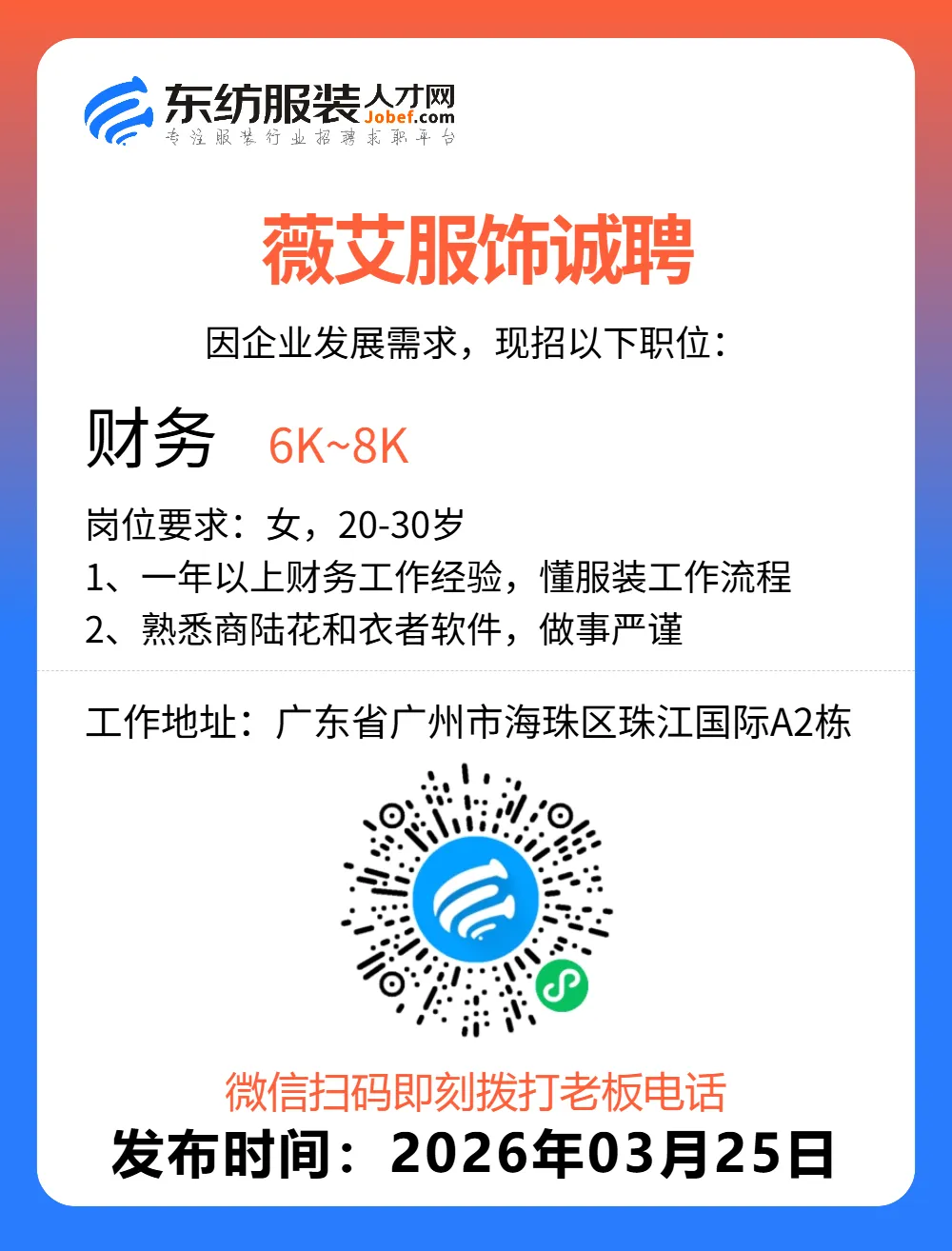 服装招聘·营销类丨3. 25号,销售员、文员、会计、档口小妹……