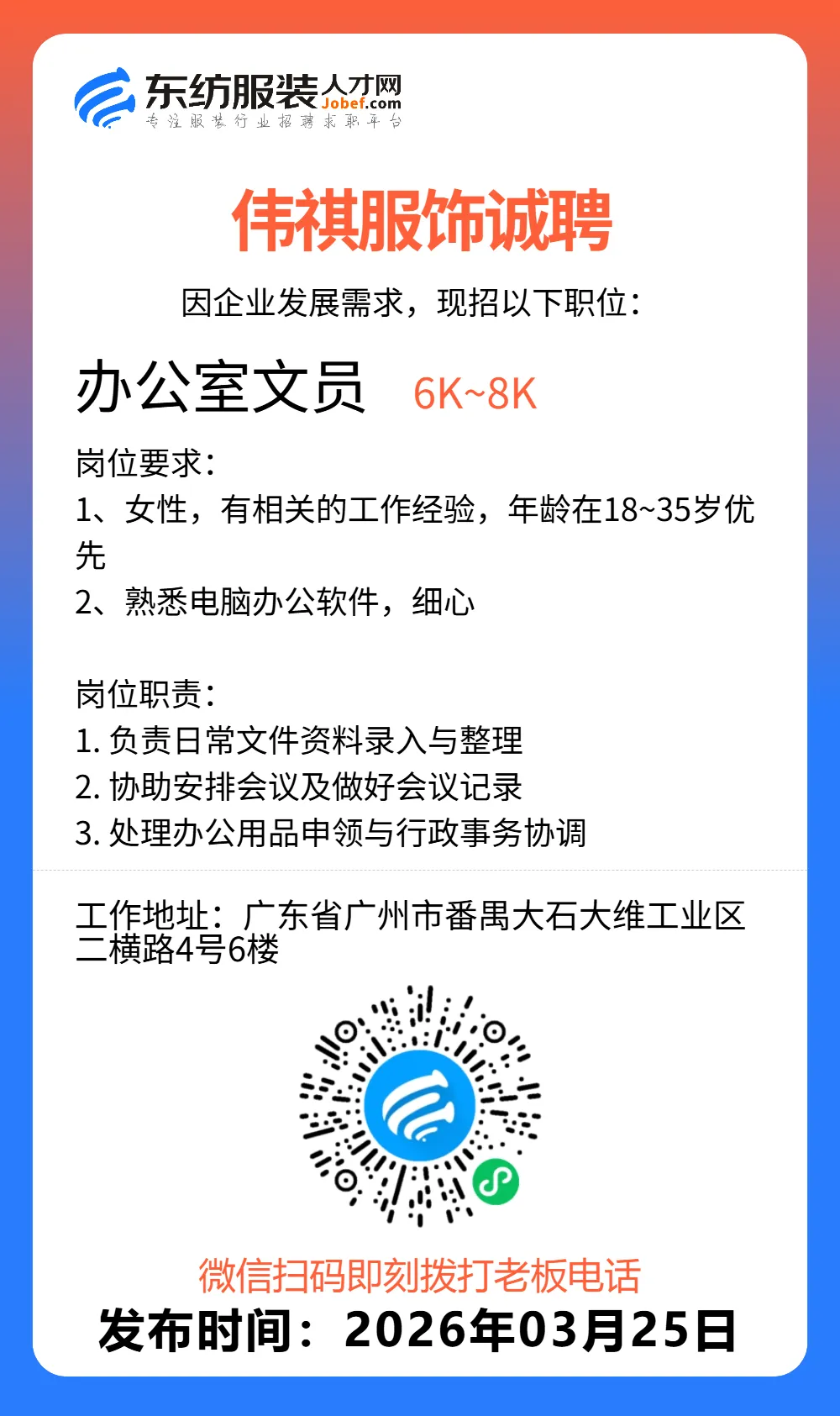 服装招聘·营销类丨3. 25号,销售员、文员、会计、档口小妹……