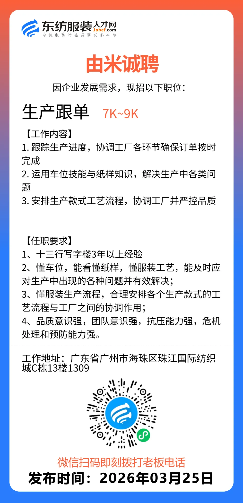 服装招聘·营销类丨3. 25号,销售员、文员、会计、档口小妹……
