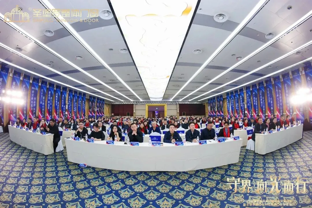 圣堡罗全国战略经销商营销峰会暨第七届415世界门窗安全日圆满收官