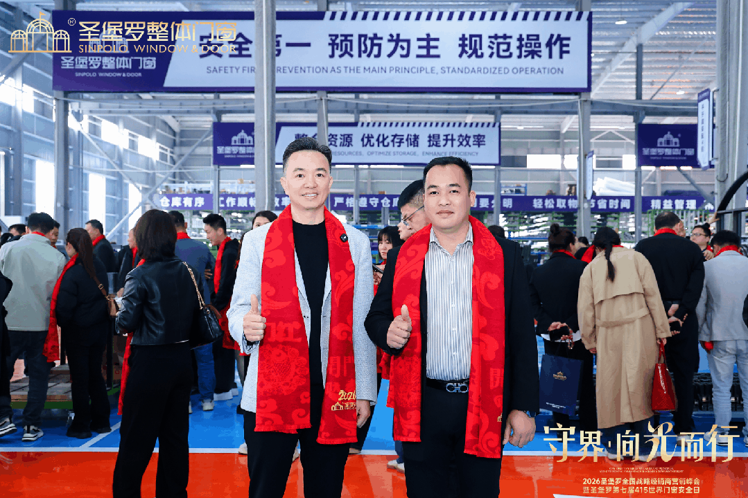 圣堡罗全国战略经销商营销峰会暨第七届415世界门窗安全日圆满收官