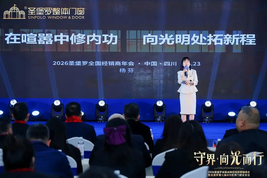 圣堡罗全国战略经销商营销峰会暨第七届415世界门窗安全日圆满收官