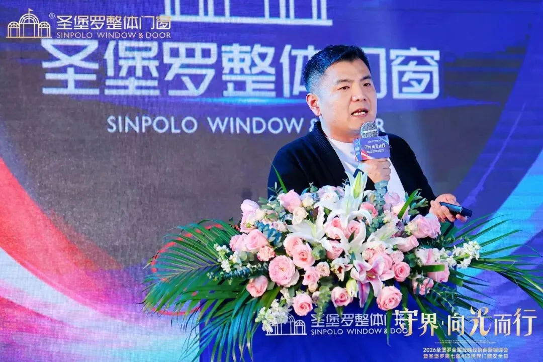 圣堡罗全国战略经销商营销峰会暨第七届415世界门窗安全日圆满收官