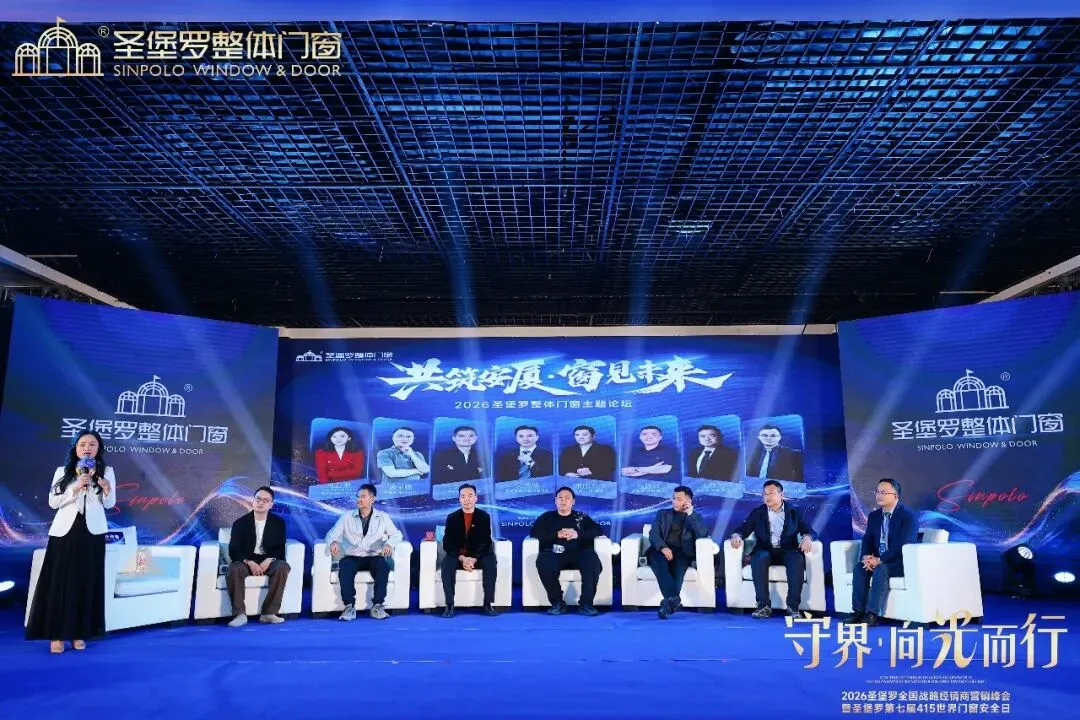 圣堡罗全国战略经销商营销峰会暨第七届415世界门窗安全日圆满收官