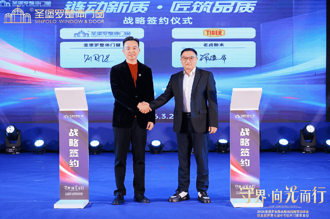 圣堡罗全国战略经销商营销峰会暨第七届415世界门窗安全日圆满收官