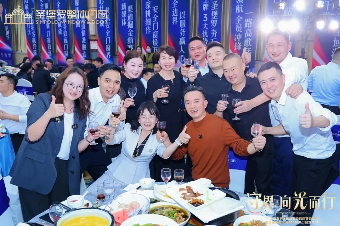 圣堡罗全国战略经销商营销峰会暨第七届415世界门窗安全日圆满收官