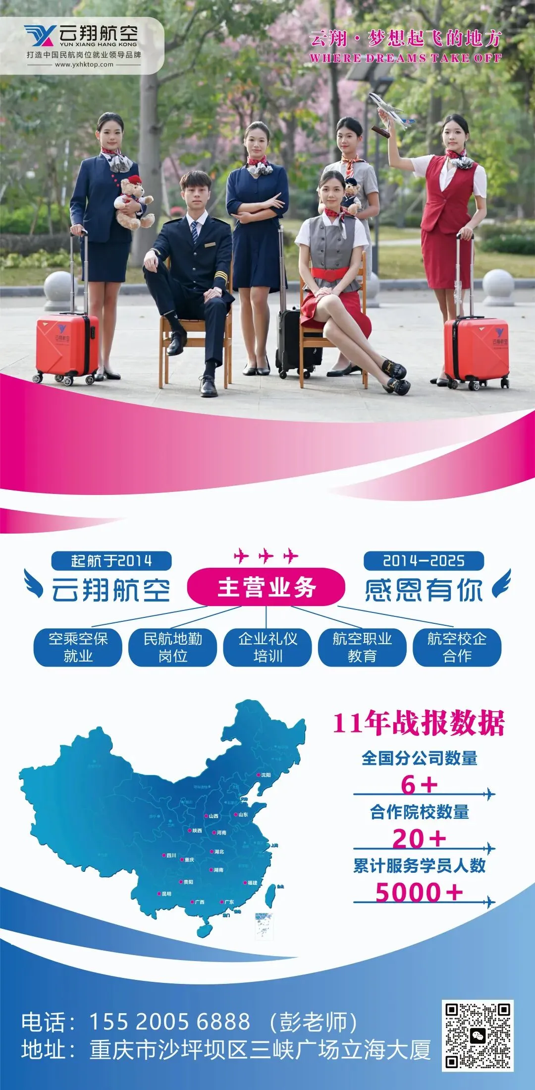 四川航空市场业务员岗位招聘