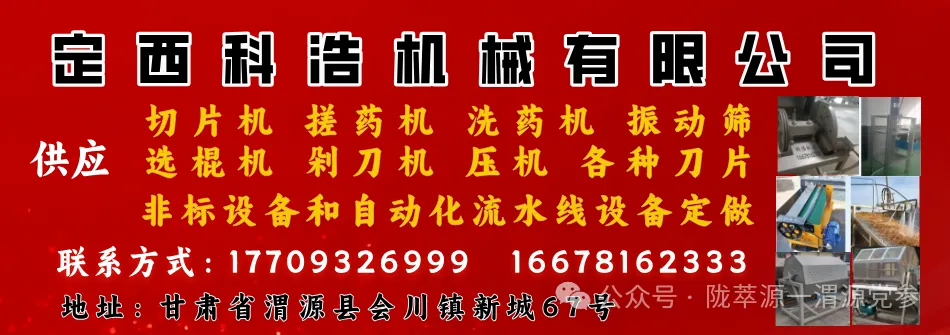 2026年3月25日渭源中药材市场快讯