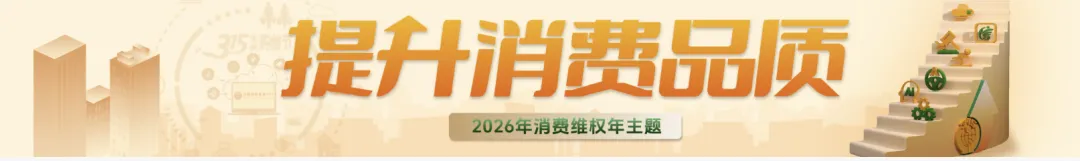 六安市消保委、市市场监管局联合召开家电销售及售后“三包”服务合规约谈指导会|先进经验