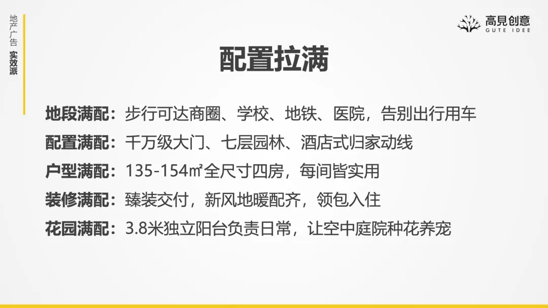 破局内卷:四代宅营销如何从“卖噱头”回归“卖生活”? | 高见创意实操复盘