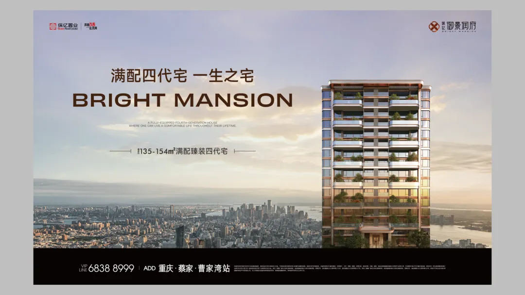 破局内卷:四代宅营销如何从“卖噱头”回归“卖生活”? | 高见创意实操复盘