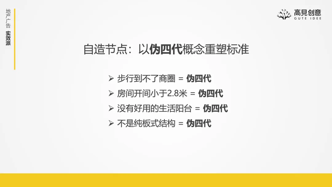 破局内卷:四代宅营销如何从“卖噱头”回归“卖生活”? | 高见创意实操复盘