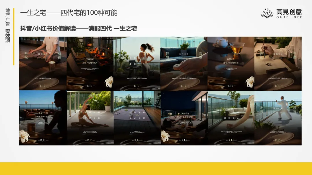 破局内卷:四代宅营销如何从“卖噱头”回归“卖生活”? | 高见创意实操复盘