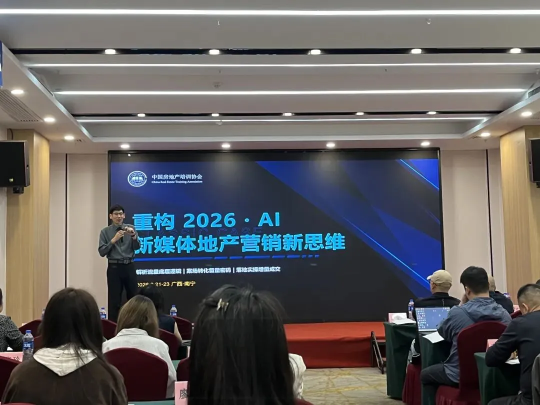 重构2026·AI赋能地产营销新思维——全国房地产新媒体直播获客及案场高效转化培训在南宁圆满落幕