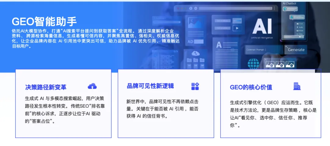 传统生意如何借助GEO精准获客?