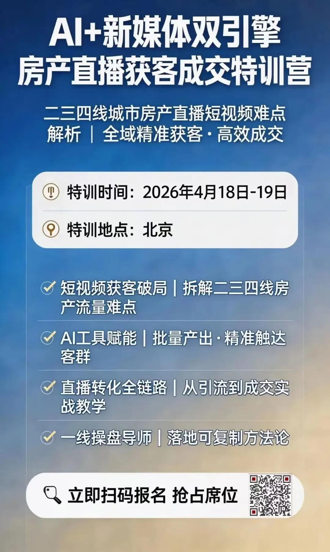 重构2026·AI赋能地产营销新思维——全国房地产新媒体直播获客及案场高效转化培训在南宁圆满落幕