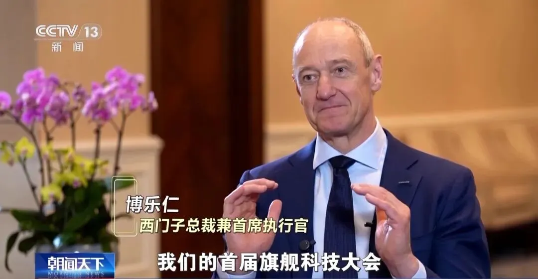 “中国是我们的最大市场!”西门子、施耐德等跨国企业加码中国