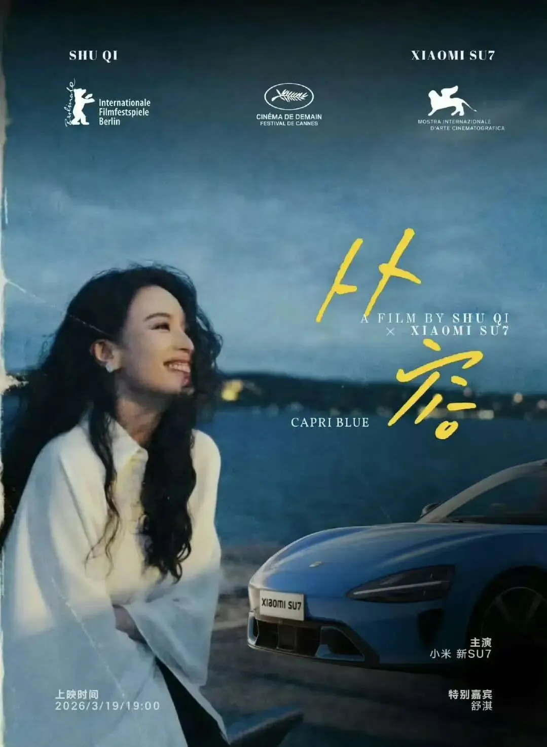 小米SU7和舒淇是什么关系?雷军分析市场的眼光太准了!