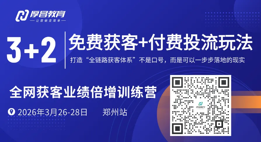 三天时间,换一套能落地的获客打法