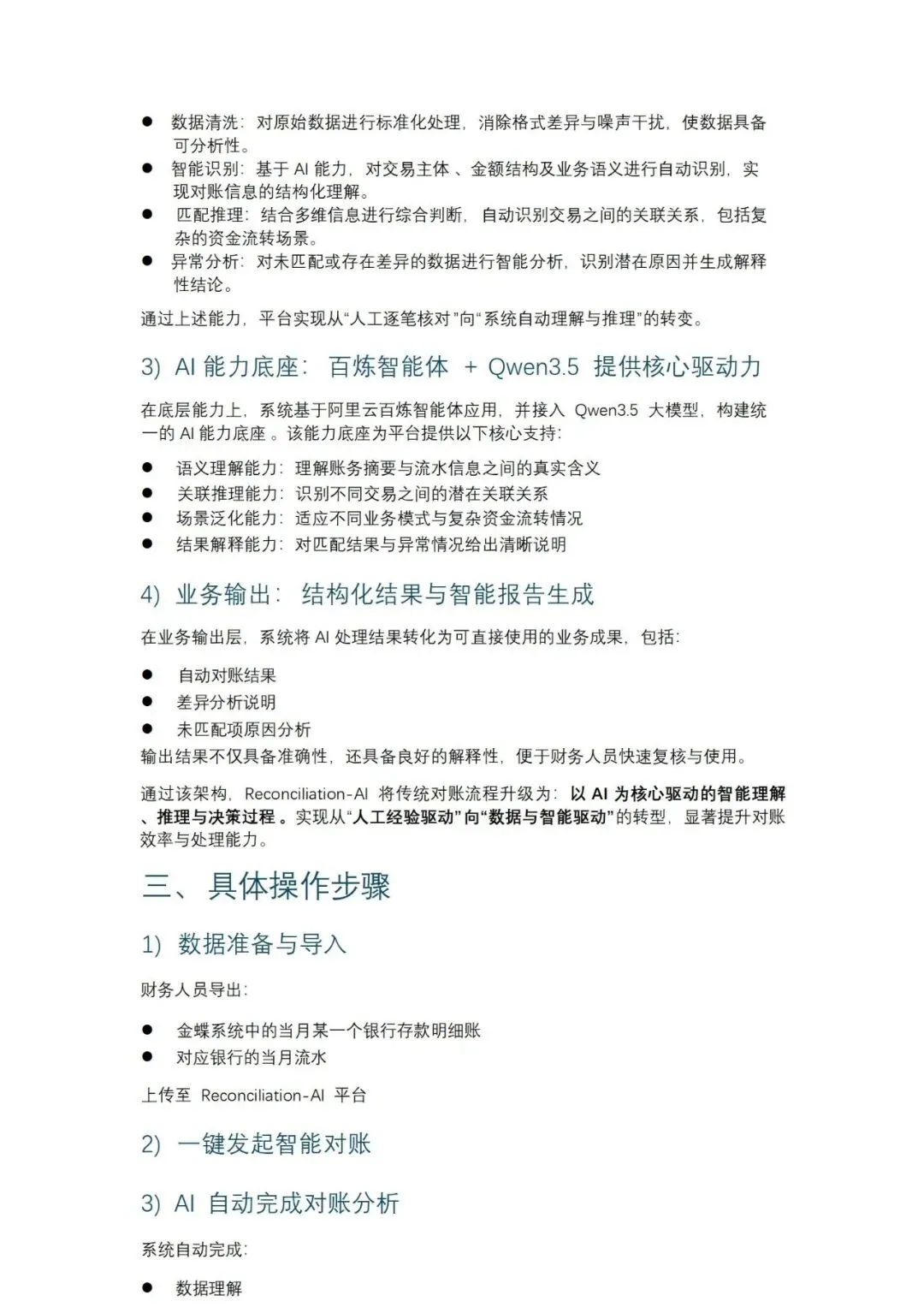 华素营销2026年AI应用大赛评比——职能篇