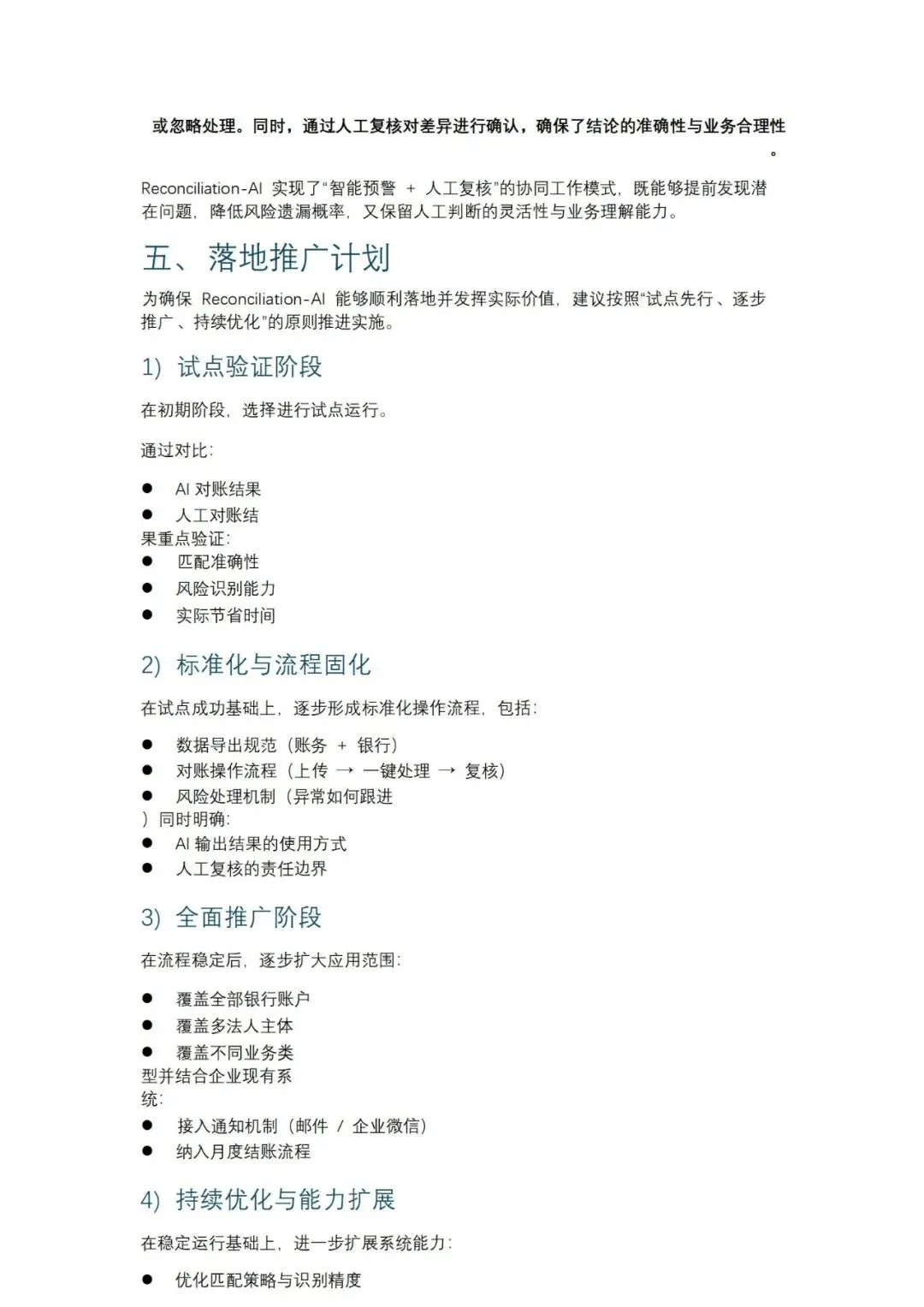 华素营销2026年AI应用大赛评比——职能篇