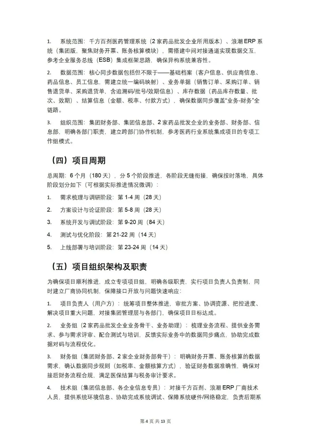 华素营销2026年AI应用大赛评比——职能篇