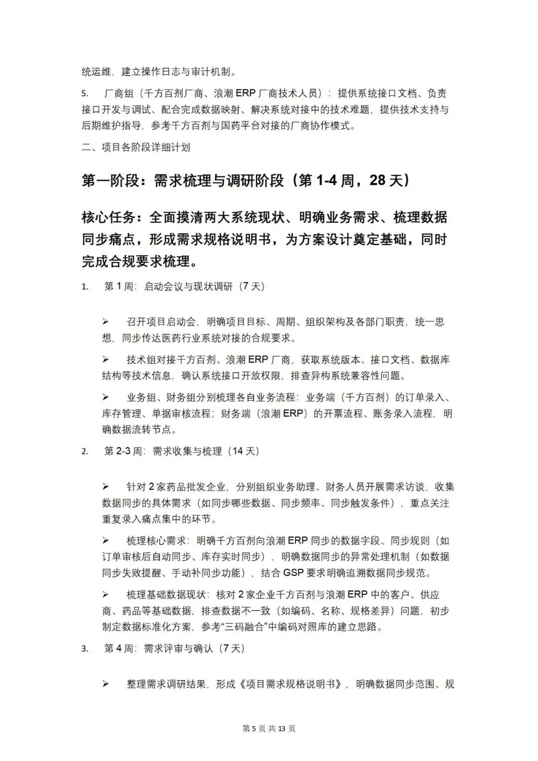 华素营销2026年AI应用大赛评比——职能篇